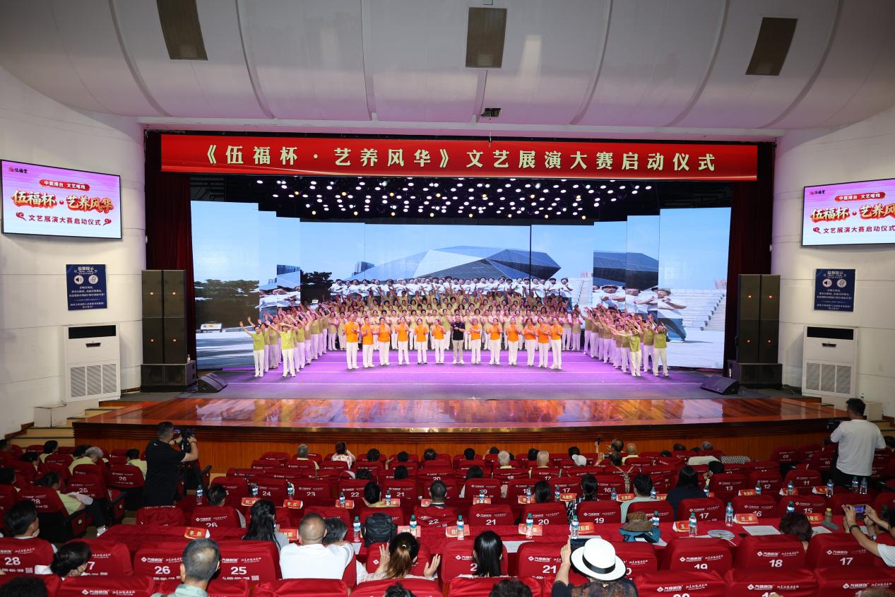 《伍福杯·艺养风华》文艺展演大赛启动仪式在沈阳圆满举行