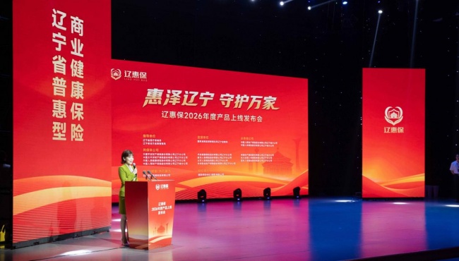 2026 年度辽惠保正式上线！三档保障任选，辽宁参保通道全面开启